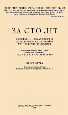 Контрольная работа по теме Соціальне походження промислової буржуазії України в XIX столітті