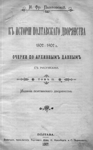 Реферат: Архивный свет на киевский еврейский погром 1905 г.