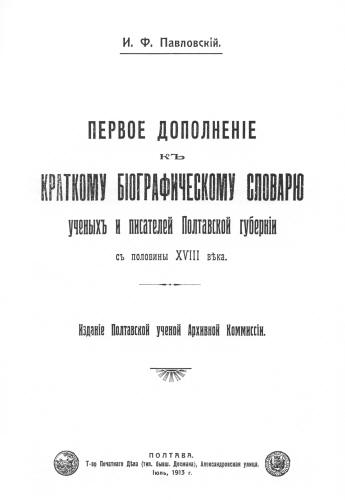 Реферат: Біографія М.С. Грушевського